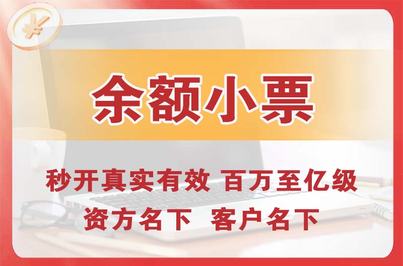 白城余额小票